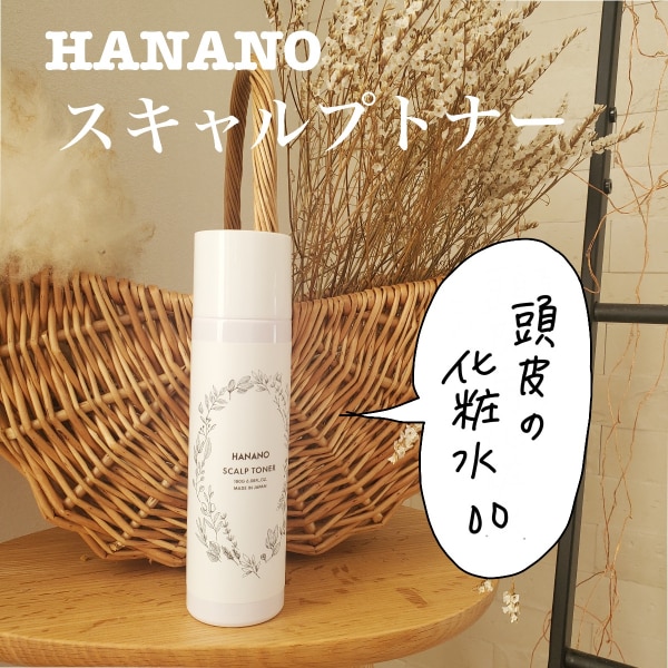 【楽天ランキング1位】【ポイント10倍】【送料無料】HANANO スキャルプトナー 180g Beauty Expressオリジナル商品【当店オススメ】 【楽天ランキング1位】【ポイント10倍】【送料無料】HANANO スキャルプトナー 180g Beauty Expressオリジナル商品【当店オススメ】