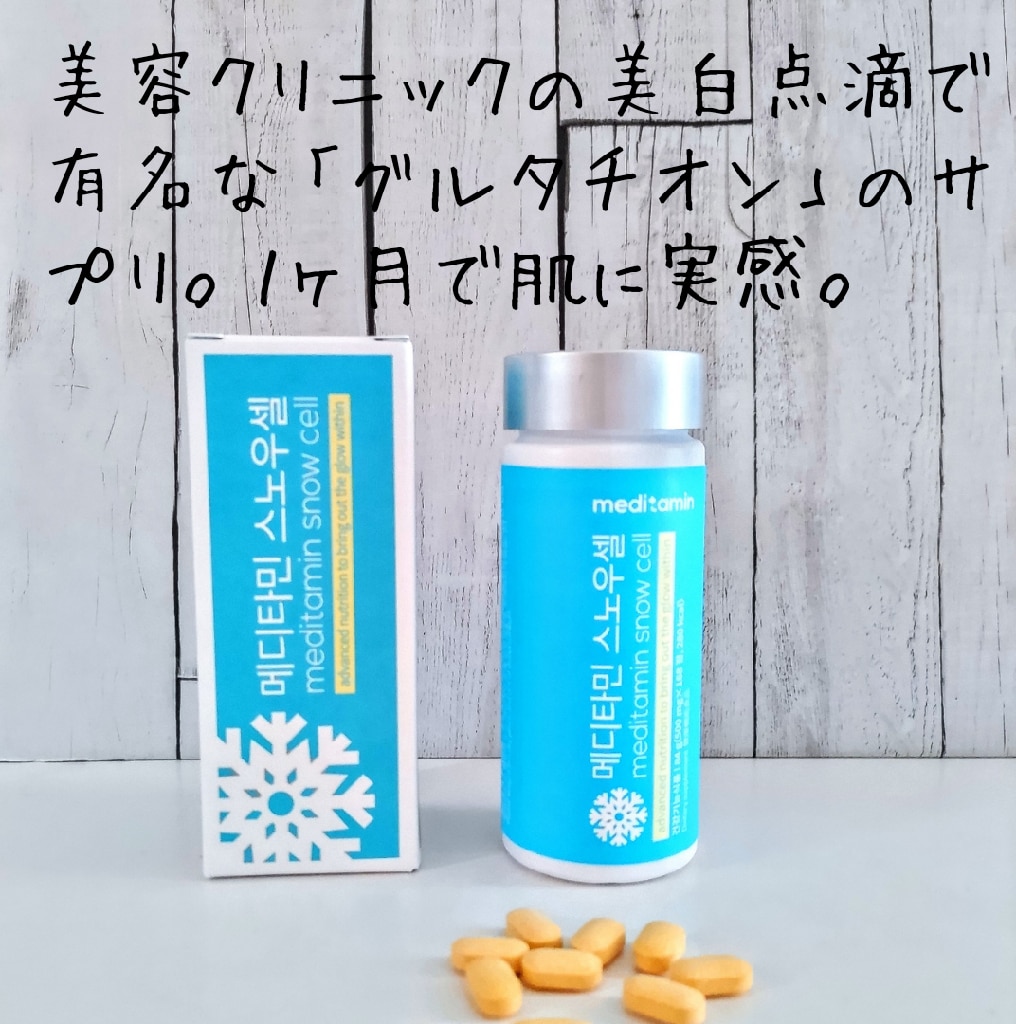 【スノーセル】明るい肌になろう!コラーゲン 弾力のある肌！L-シスチンで雪のような肌!サプリ スキンケア ニキビ 美肌サプリ 韓国サプリメント 韓国美容  メディタミン 美容サプリ 韓国コスメ RSL