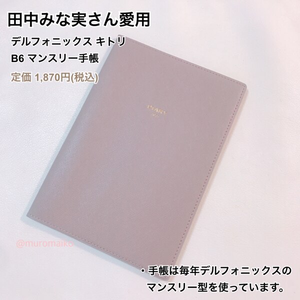 Delfonics デルフォニックス 21年1月始まり 手帳 月間式 月間ブロック B6 B6マンスリー キトリ 大人かわいい おしゃれ 可愛い キャラクター 手帳カバー スケジュール帳 手帳のタイムキーパー