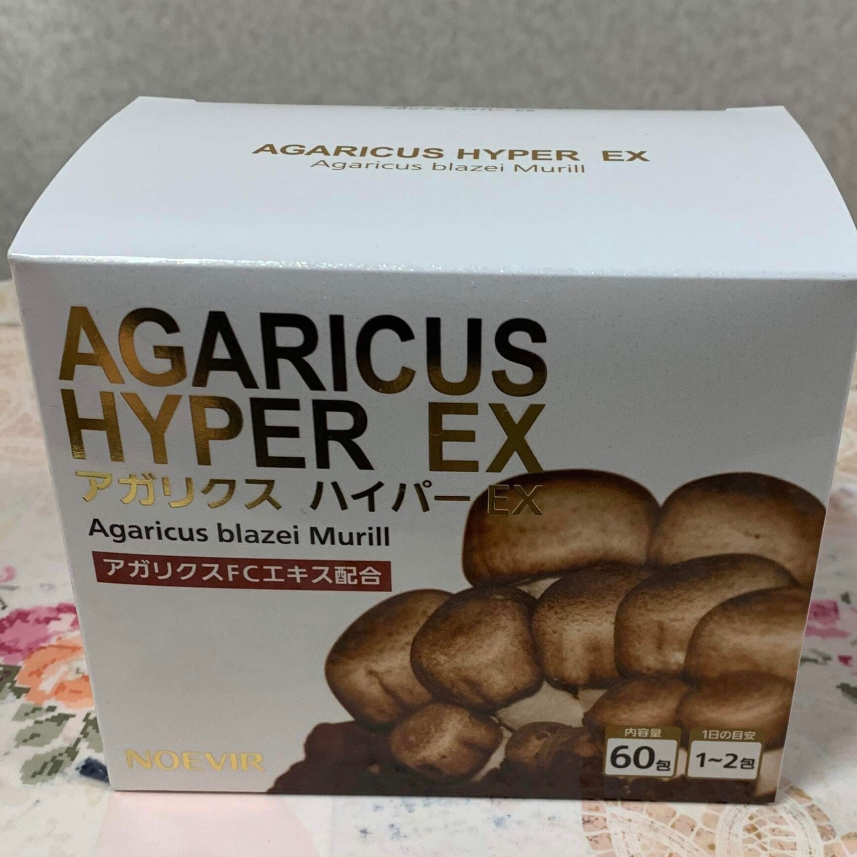 ノエビア◇アガリクスハイパーEX◇定価４万円◇残り59包未開封 - 食品