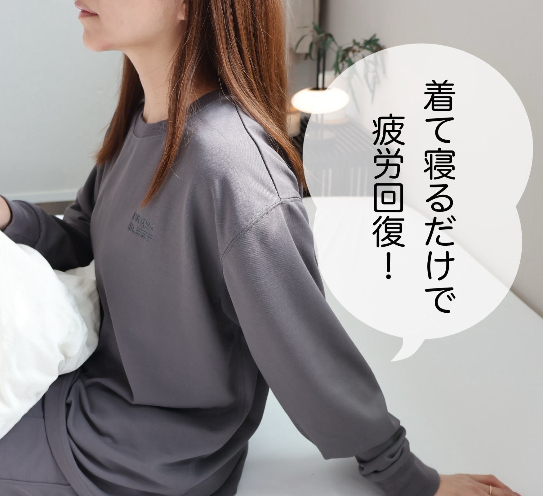 ブレインスリープ ウェア リカバリー 上下セット リカバリー
