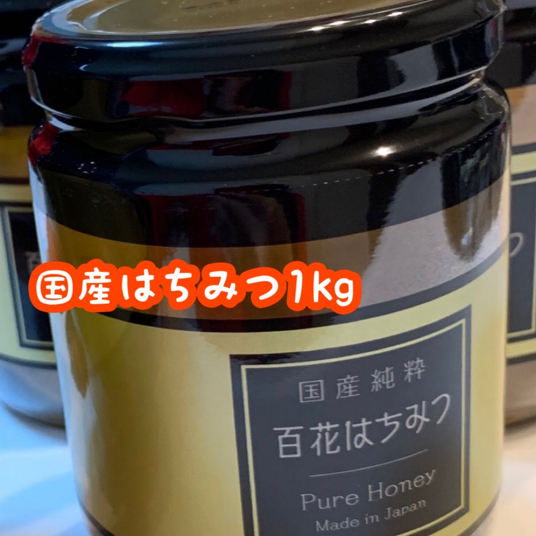 国産純粋はちみつ1000g×2本(瓶) 楽天市場】【30%offクーポン】 国産