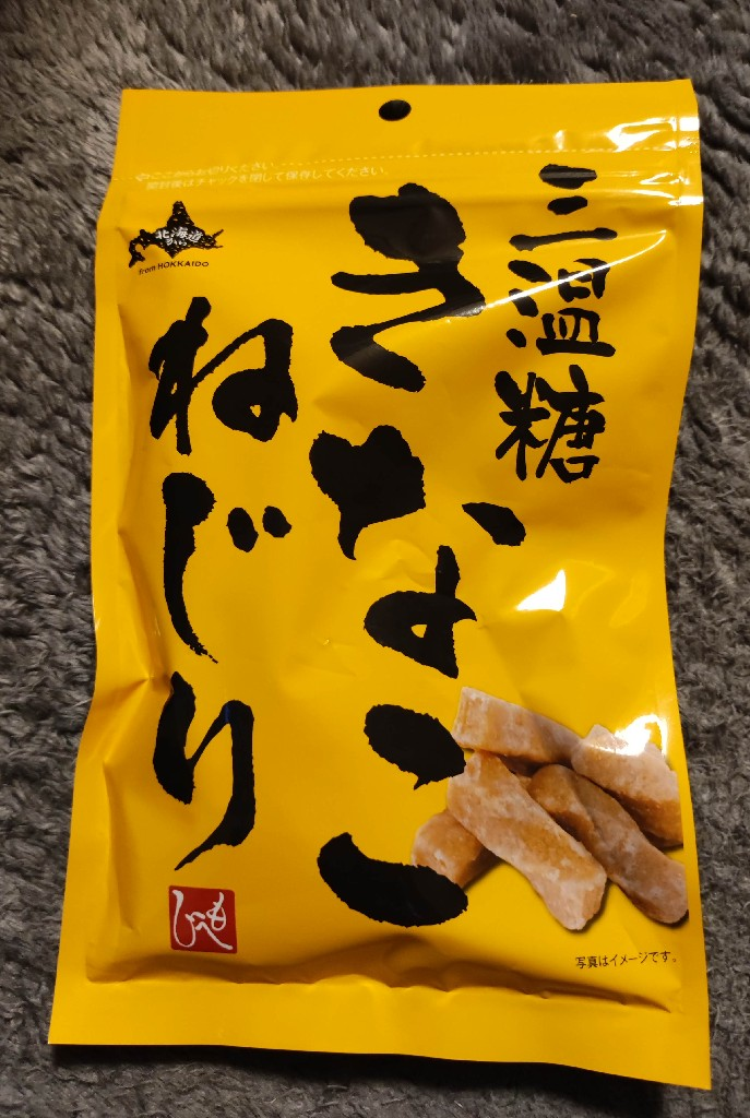 三温糖 きなこねじり 70g 4パック 北海道 - 菓子