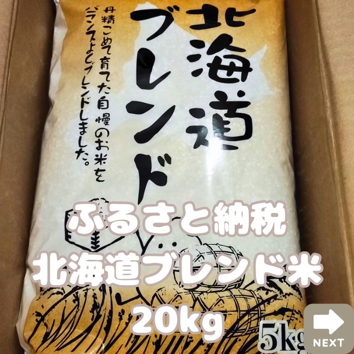 ふるさと納税】16-82 【新米予約】令和6年 訳あり 北海道ブレンド米15kg（5kg×3）【2024年11月以降お届け開始予定】