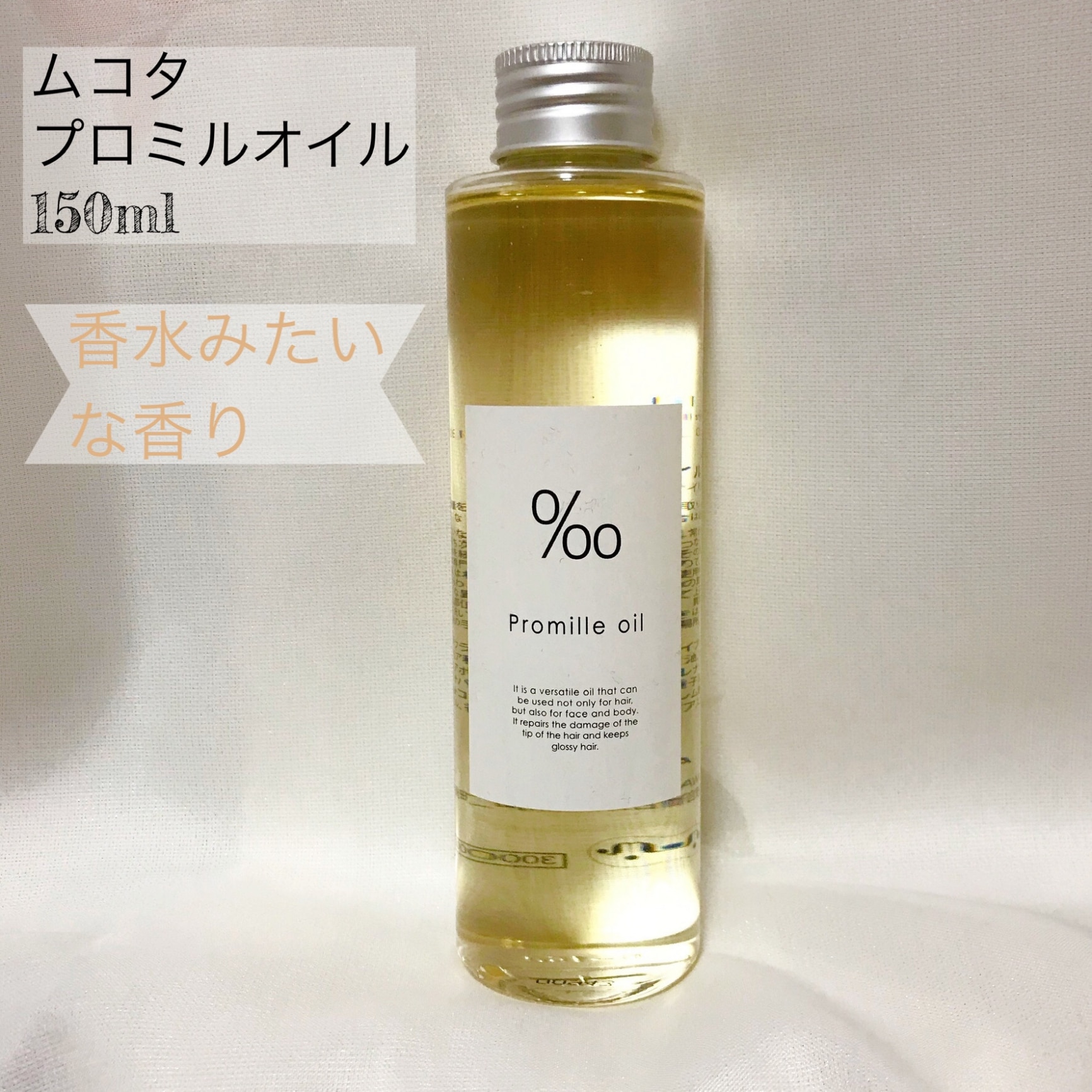 [新品4本]ムコタ プロミルオイル 150ml Mucota ムコタ プロミルオイル 150ml : DREAM SQUARE - 通販