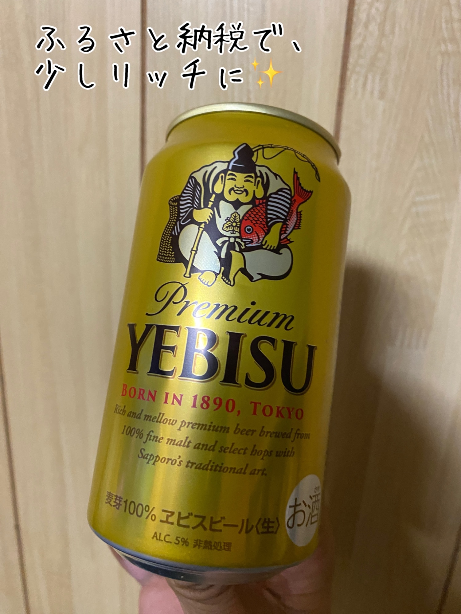 ふるさと納税】ヱビスビール 350ml×24本 サッポロビール エビス