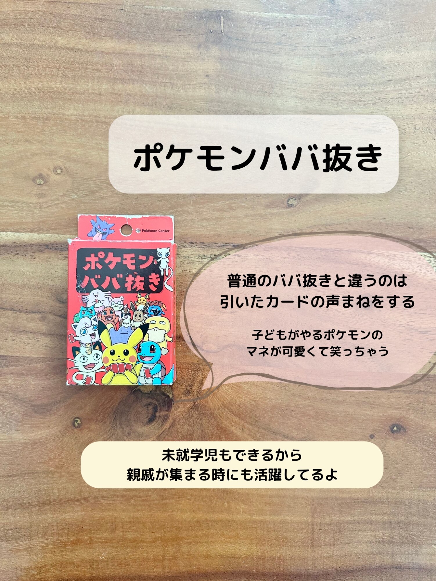 ポケモンセンターオリジナル ポケモン ババ抜き 代引不可商品