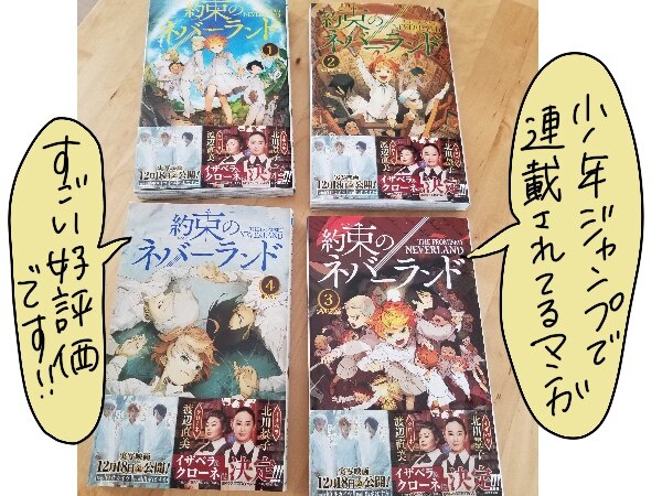 約束のネバーランド 1 （ジャンプコミックス） [ 出水 ぽすか ]