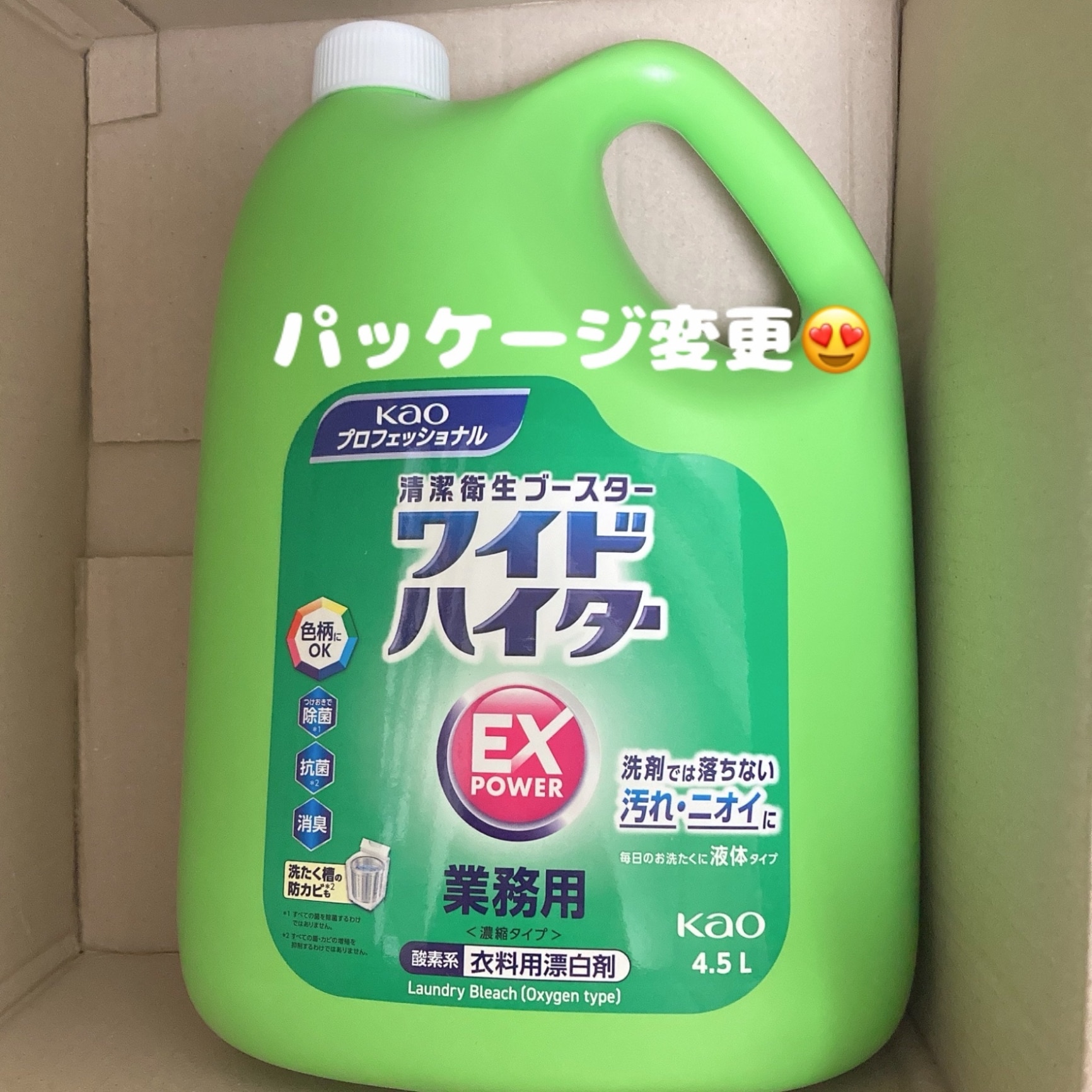 ワイドハイターex ワイドハイター 業務用 4.5L 衣料用漂白剤