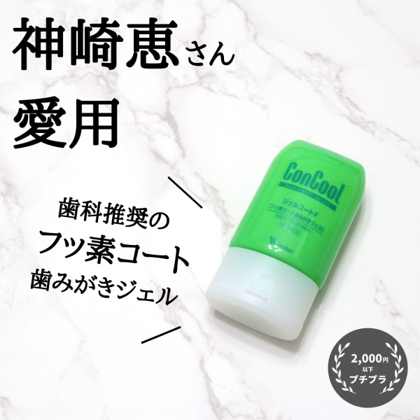 コンクール ジェルコートF 単品 90g ウエルテック
