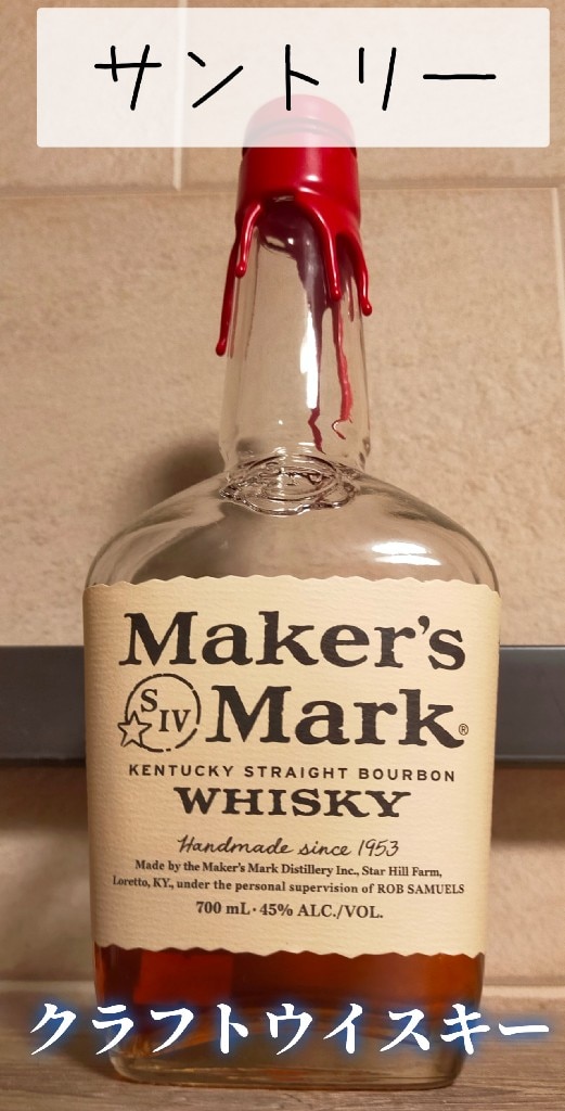お取り寄せ】サントリー メーカーズマーク 700ml
