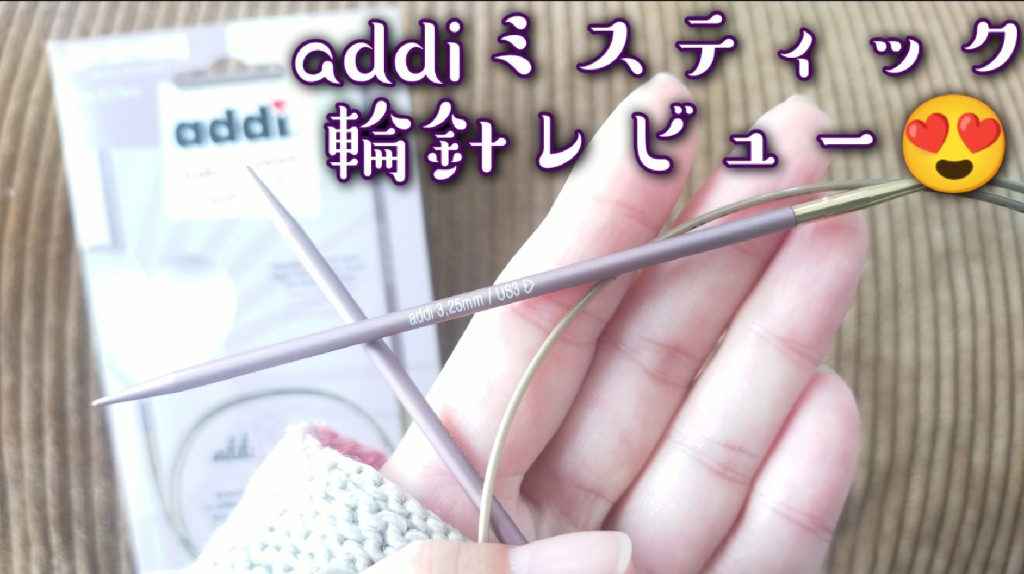 addi Mystic Lace固定式輪針 706-2（80、100cm×0号−5号）2.00-3.50mm