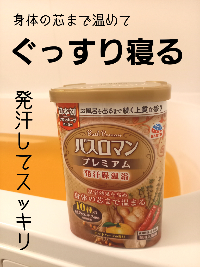 単品12個セット バスロマン プレミアム 発汗保温浴 600G アース製薬 代引不可 バスロマン 温浴タイプ アース製薬 医薬部外品 ほっこりゆずの香り