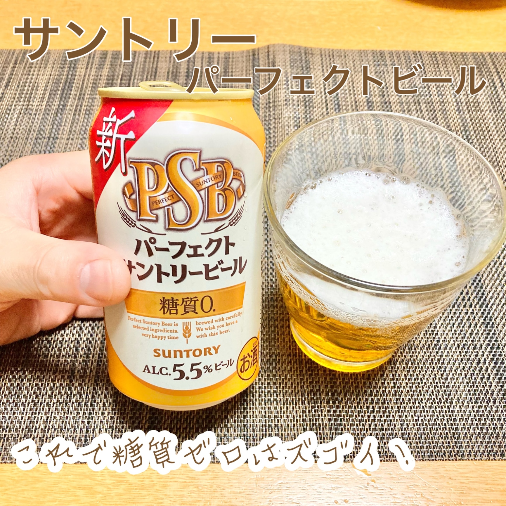 サントリー 糖質ゼロビール パーフェクトサントリービール 糖質0(350ml 