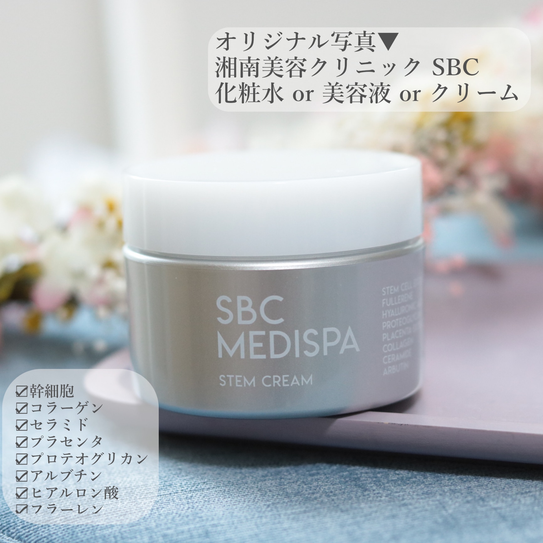 SBC MEDISPAエクソソーム ローション&セラム&ステムクリーム 【公式通販】