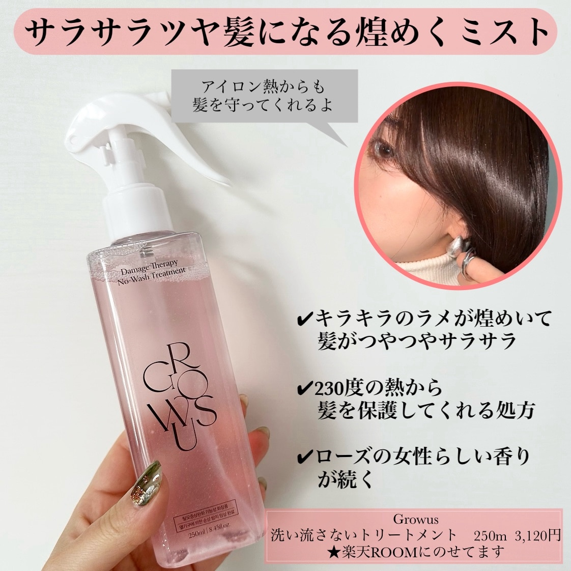 Growus公式] グローアス 洗い流さないトリートメント 250ml ヘアケア