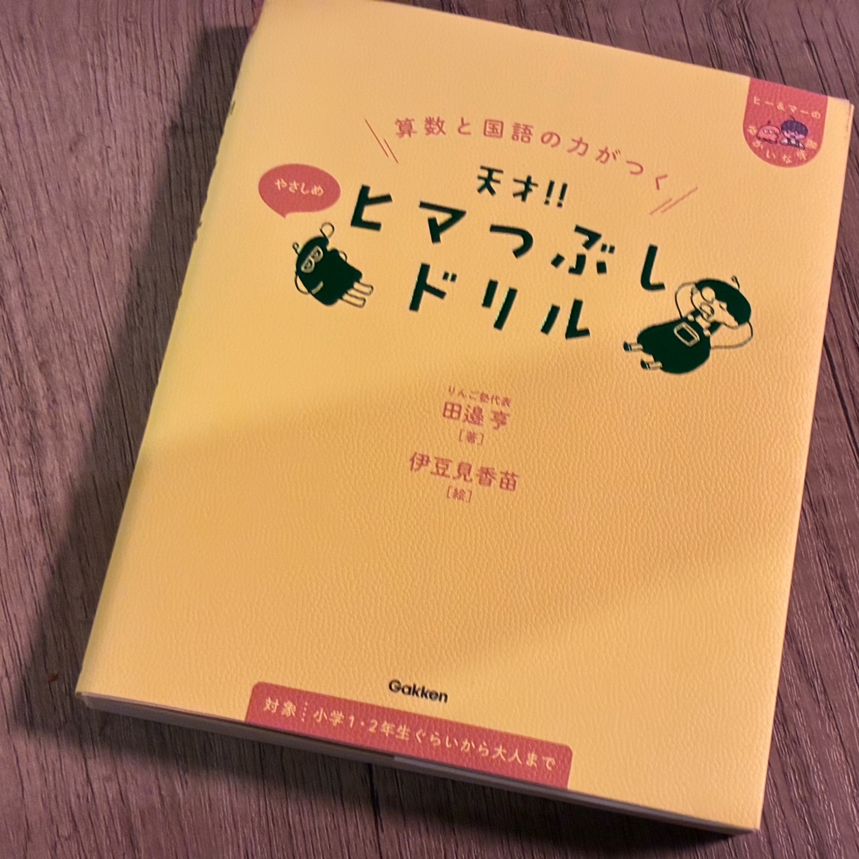 一生頭がよくなり続けるすごい脳の使い方 [ 加藤　俊徳 ]