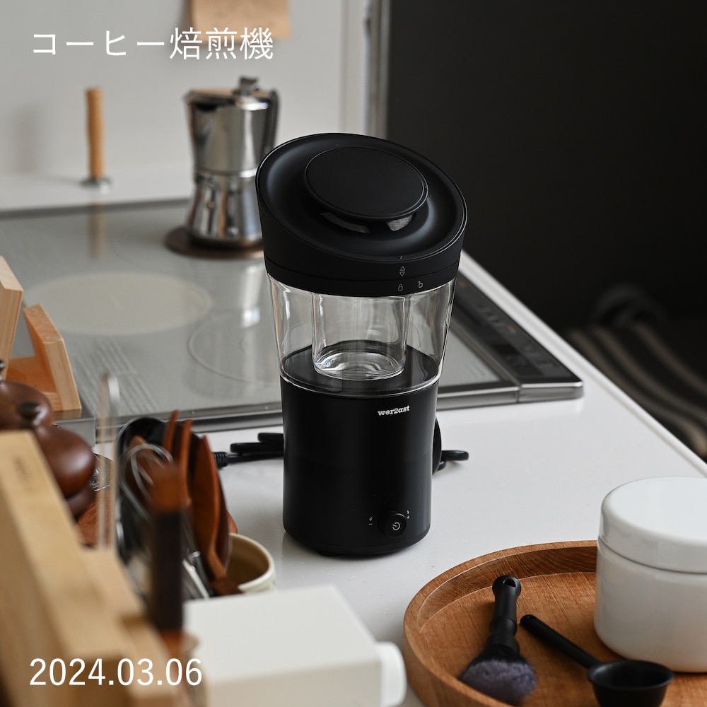 自宅用コーヒー焙煎機 weroast「HOME ROASTER」 - 生活家電