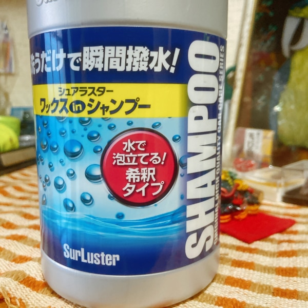 シュアラスター S-31 洗車シャンプー 撥水 ノーコンパウンド ワックスシャンプー 泡を流しはじめた瞬間から撥水パワー発揮 全塗装色対応 SurLuster  S31