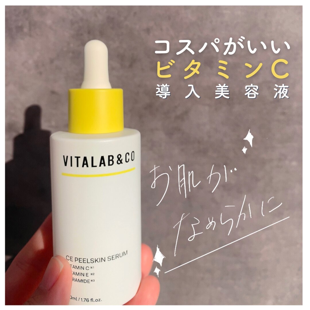 ポイント10倍 10月15日】VITALAB＆CO ビタラボ CEピールスキンセラム