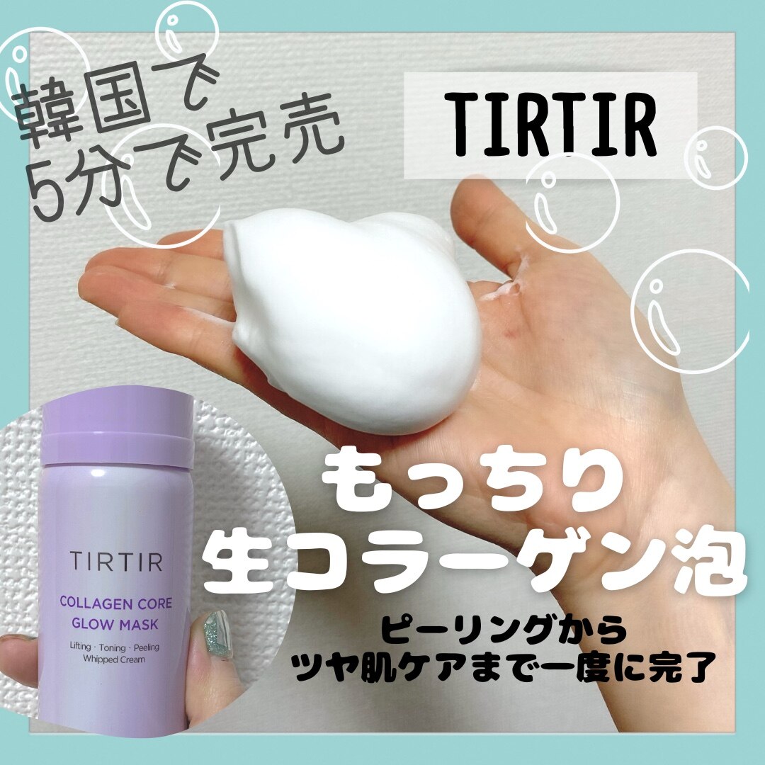 TIRTIRコラーゲンコアグロウマスク - フェイスクリーム