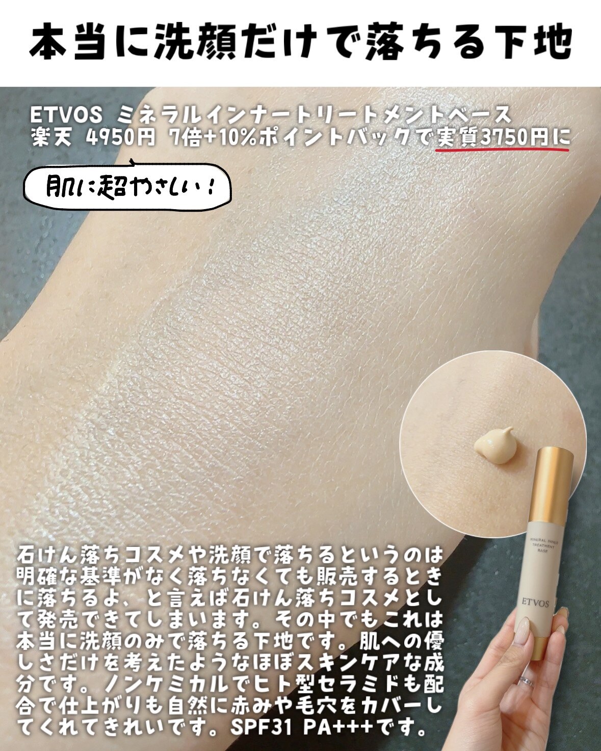 ぺそ etvos ETVOS】ミネラルインナートリートメントベース＜全2色＞ ｜化粧