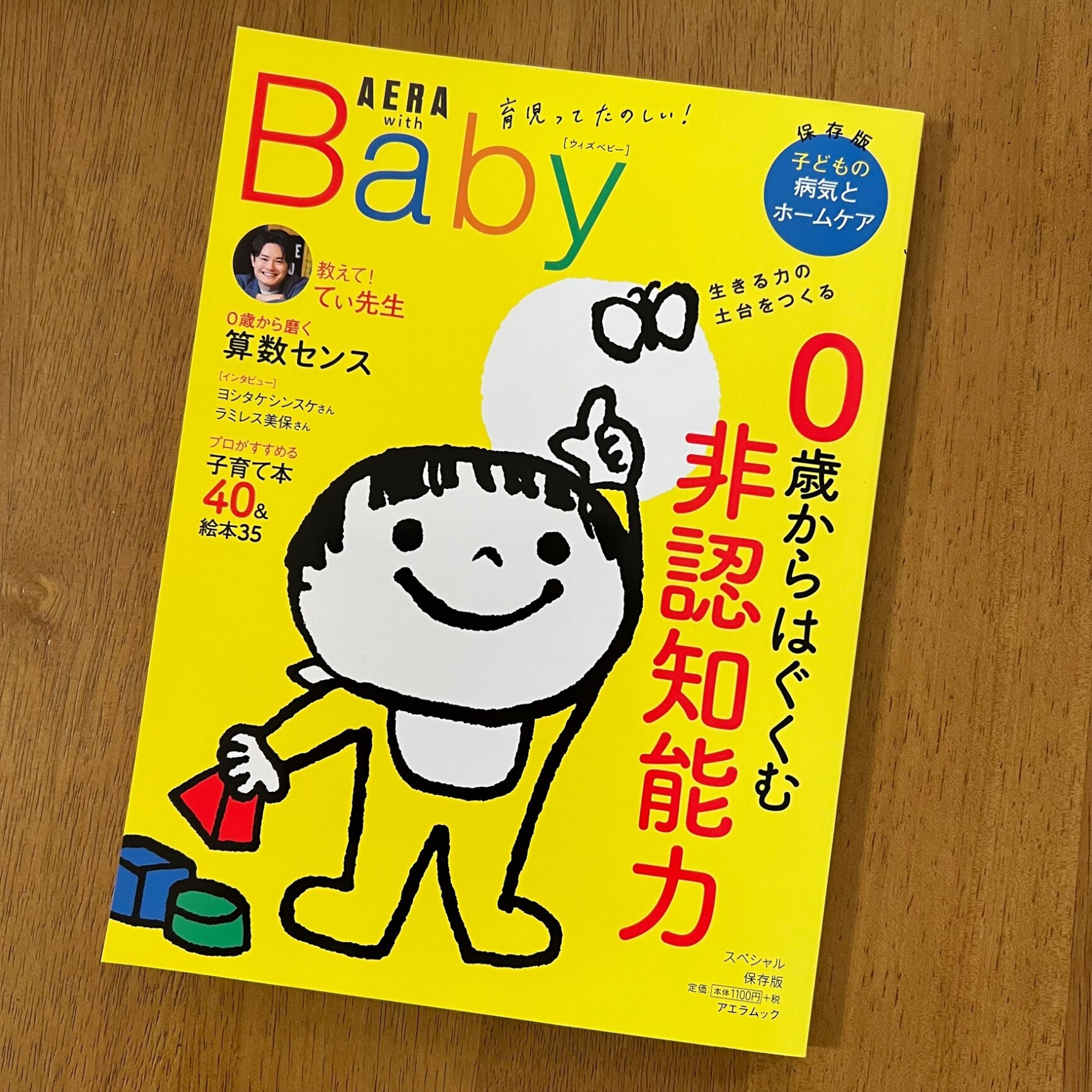 AERA with Baby 0歳からはぐくむ非認知能力 （AERAムック） [ 朝日新聞