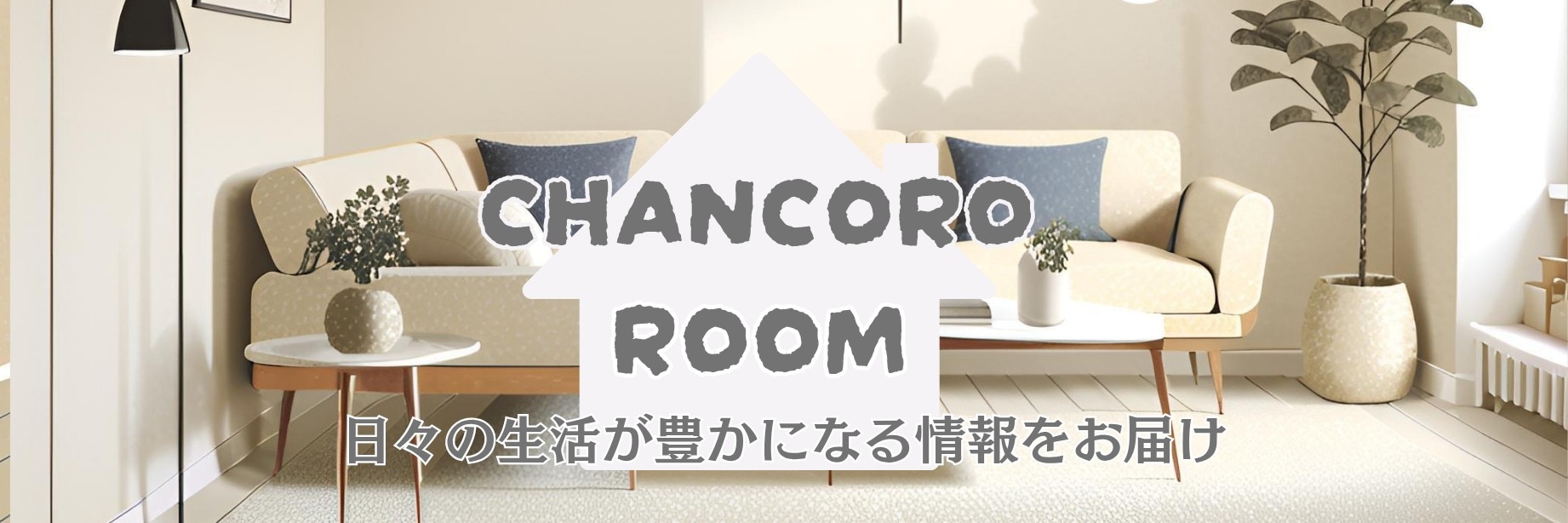 ちゃんころ?アイコン変更しました のROOM - 欲しい! に出会える。