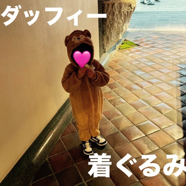 ダッフィー カバーオール ギフトセット 着ぐるみ 子供服 90サイズ 