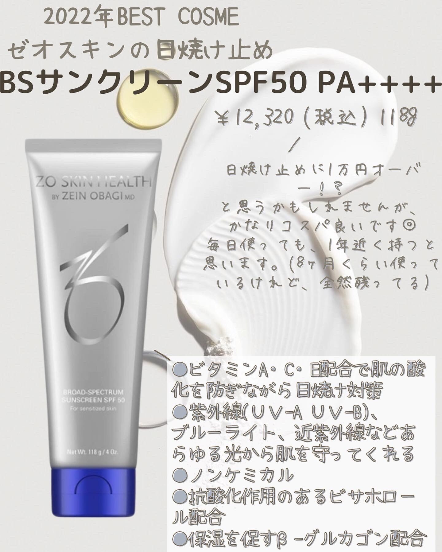 新品 ゼオスキン BSサンスクリーンSPF50 日焼け止め - ボディケア