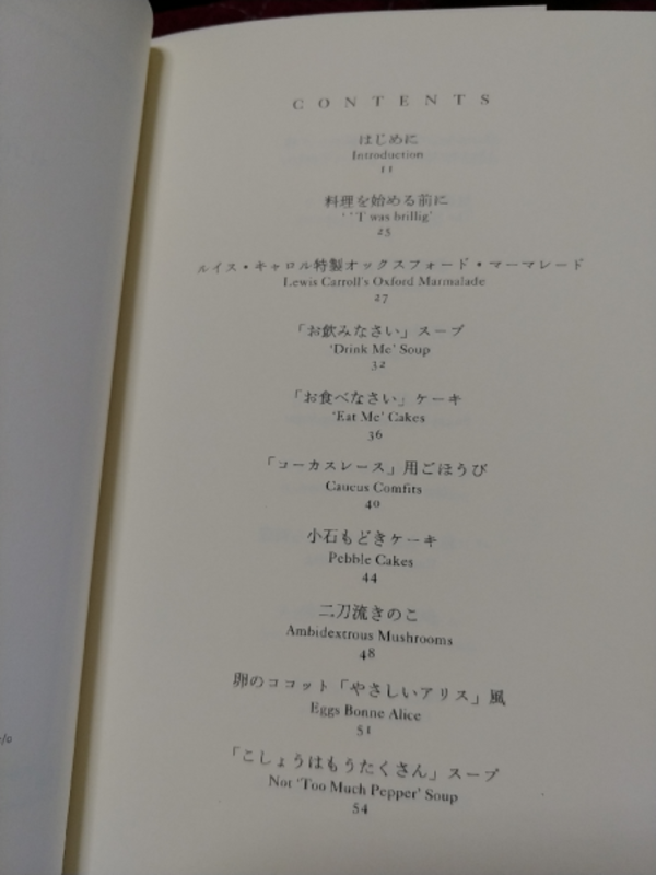 アリスの国の不思議なお料理 [ ジョン・フィッシャー ]