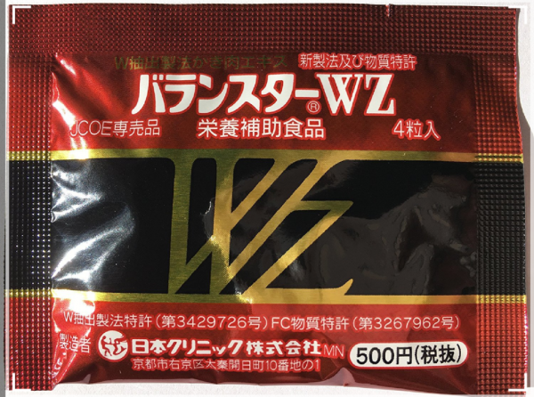 バランスターWz（試供品）　150袋 バランスターWZシリーズ｜日本クリニック株式会社