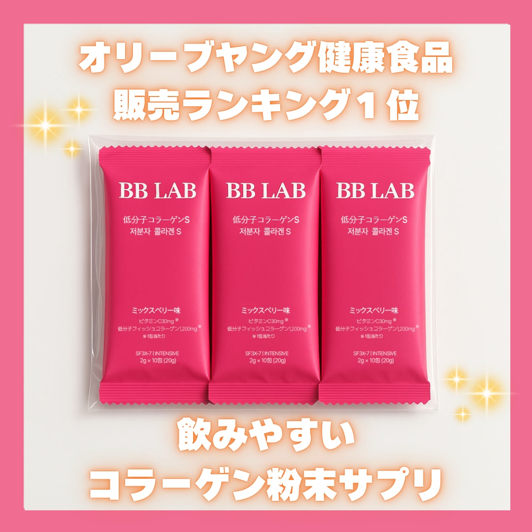 韓国no.1 コラーゲン粉末サプリ【選べる5~90包】BB LAB 低分子コラーゲンS [ミックスベリー味]【正規品】コラーゲンパウダー ...