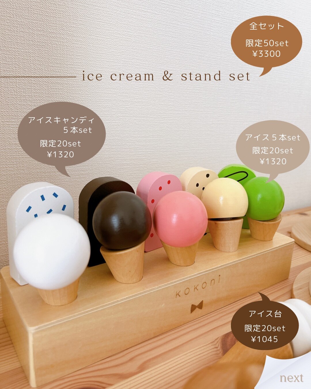 【kokoni】木製おもちゃ アイス アイスセット アイスクリーム