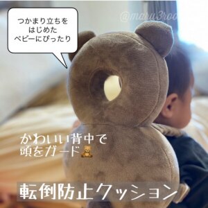 アイラブベビー限定 ごっつん防止に せおってクッション ヘッドガード 赤ちゃん 転倒 防止 リュック 頭 クッション ベビー ガード かわいい インスタグラム Sns 保護枕 安全グッズ セーフティ あす楽対応 Room 欲しい に出会える