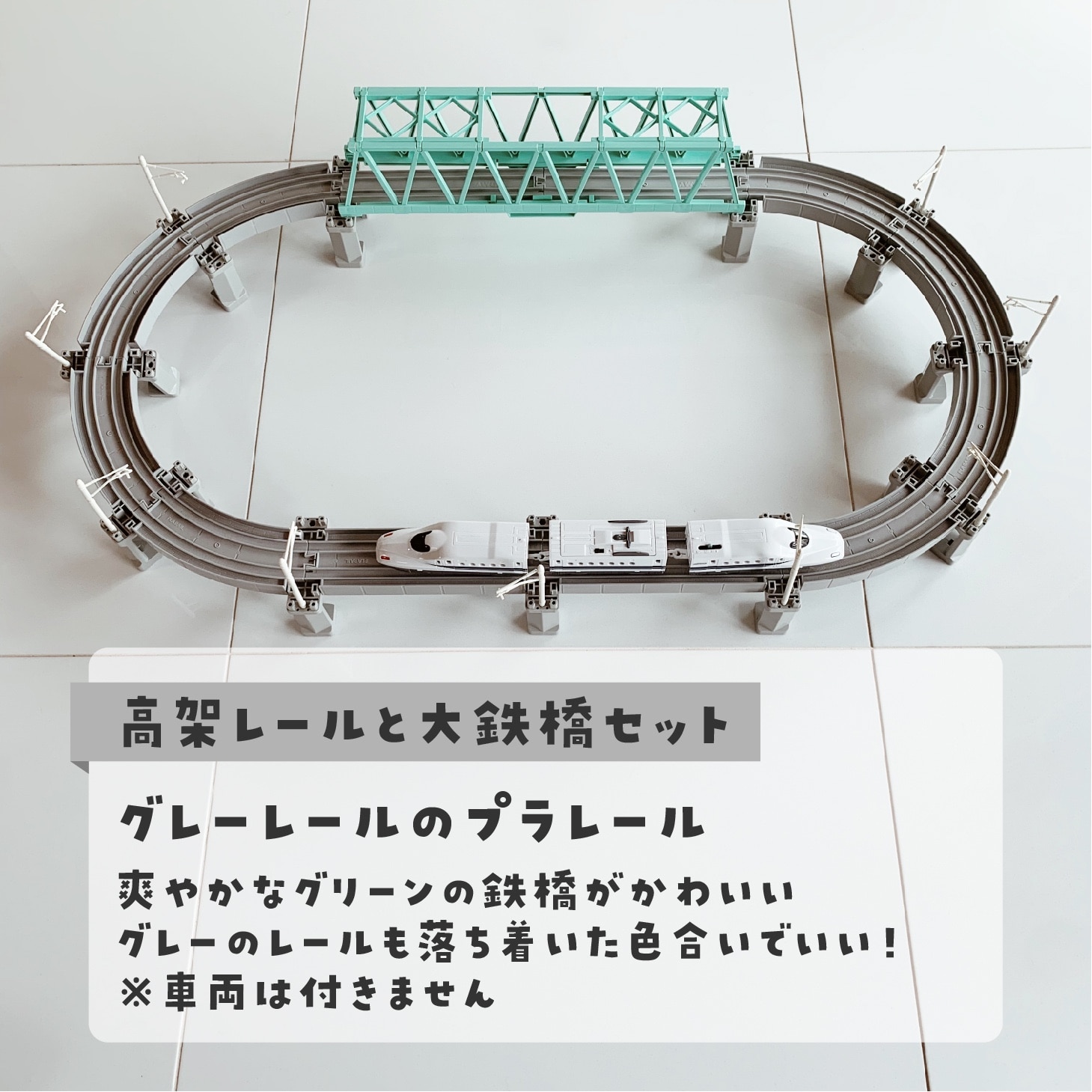 高架レールと大鉄橋セット　プラレール 使い方と評価】プラレール 高架レールと大鉄橋セット - プラテツ
