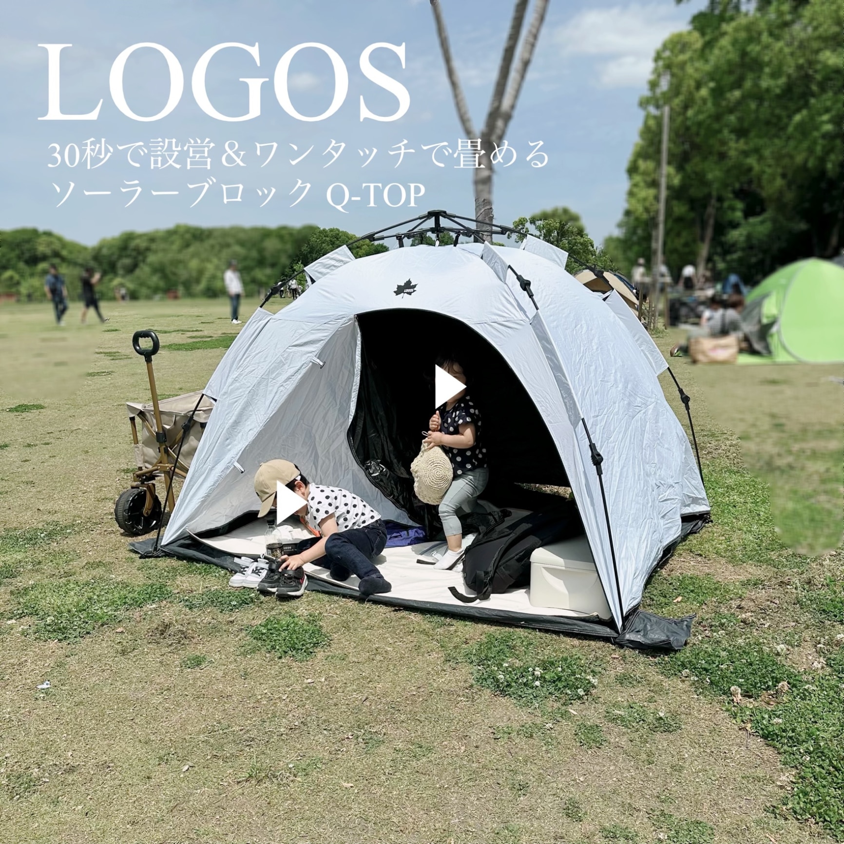 5日〜当店限定！P10倍】【即納】ロゴス ソーラーブロック Q-TOP フル