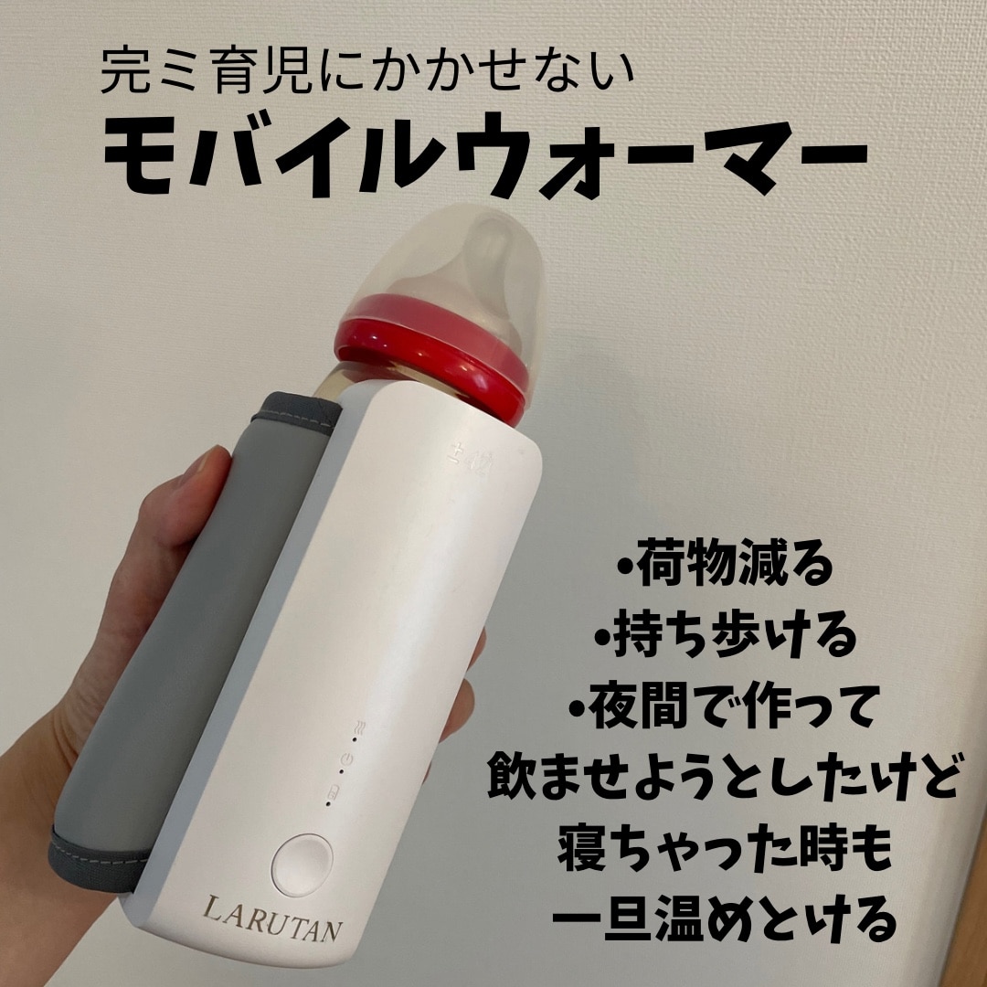 SNSで話題☆楽天1位6冠☆モバイルボトルウォーマー LARUTAN USB ミルク