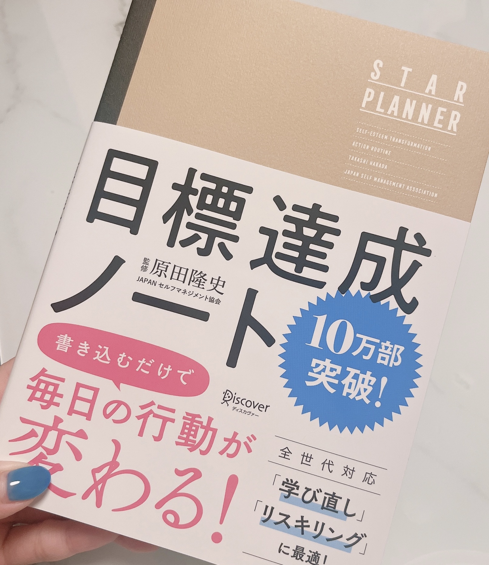 原田隆史監修 目標達成ノート STAR PLANNER (スタープランナー) 日付