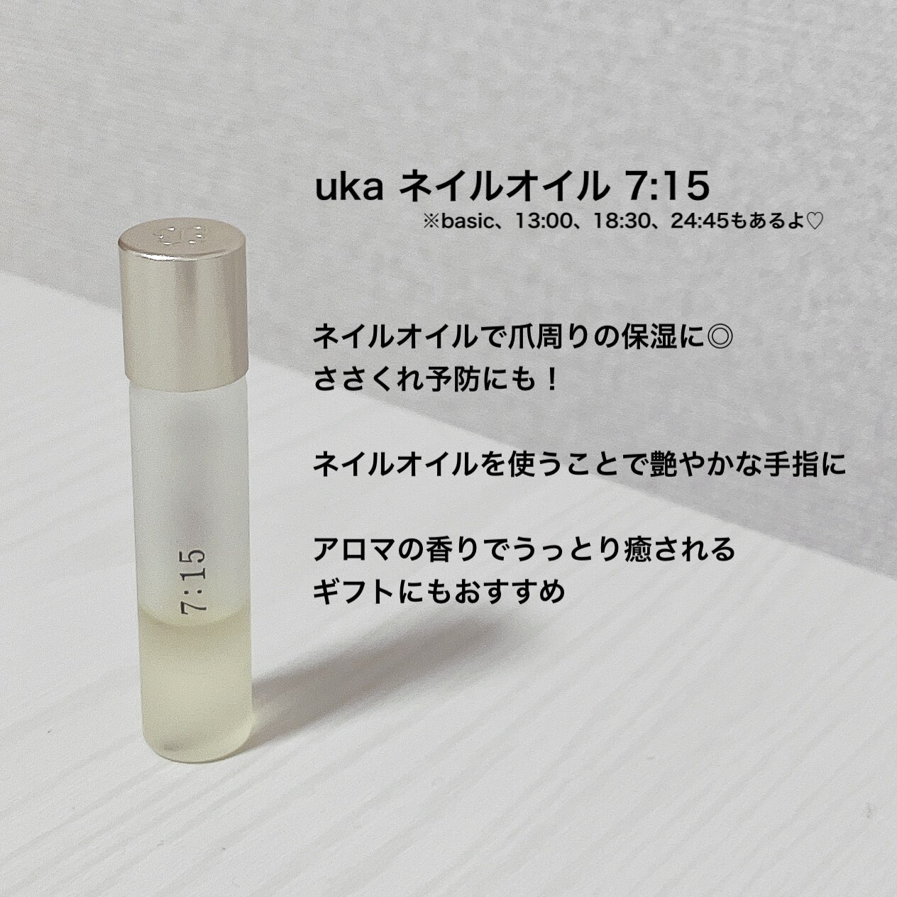 ウカ(uka) ネイルオイル 7:15(ナナイチゴ)〈檜と柚子の香り〉 5ml