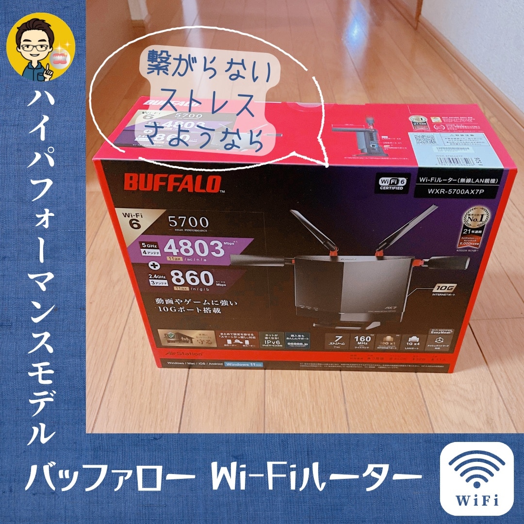 BUFFALO｜バッファロー Wi-Fiルーター 4803+860Mbps AirStation(ネット