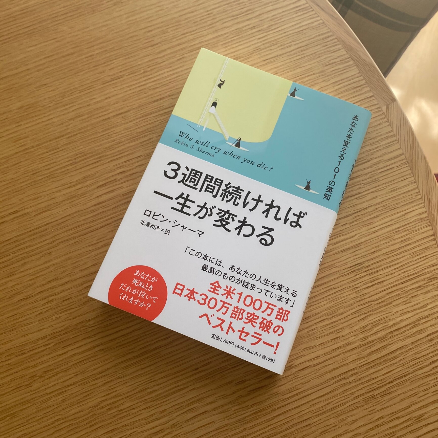 3週間続ければ一生が変わる あなたを変える101の英知 _ また3週間続ければ一生が変わる – Pebble Maths