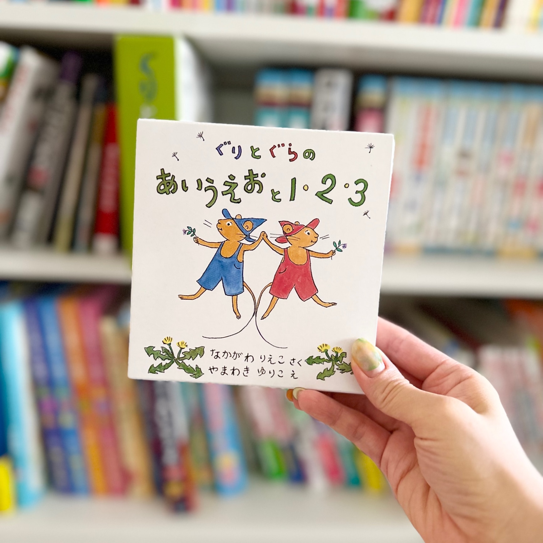 ぐりとぐらのあいうえおと1・2・3 (2冊) （ぐりとぐらの絵本） [ なかがわりえこ ]