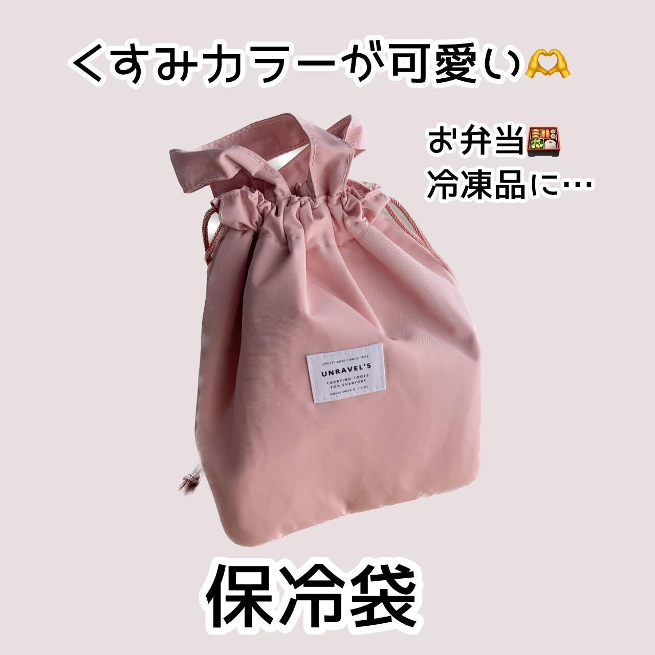 REPAS 巾着 LUNCH BAG〉ルパ巾着 ランチバッグ 保冷バッグ 巾着