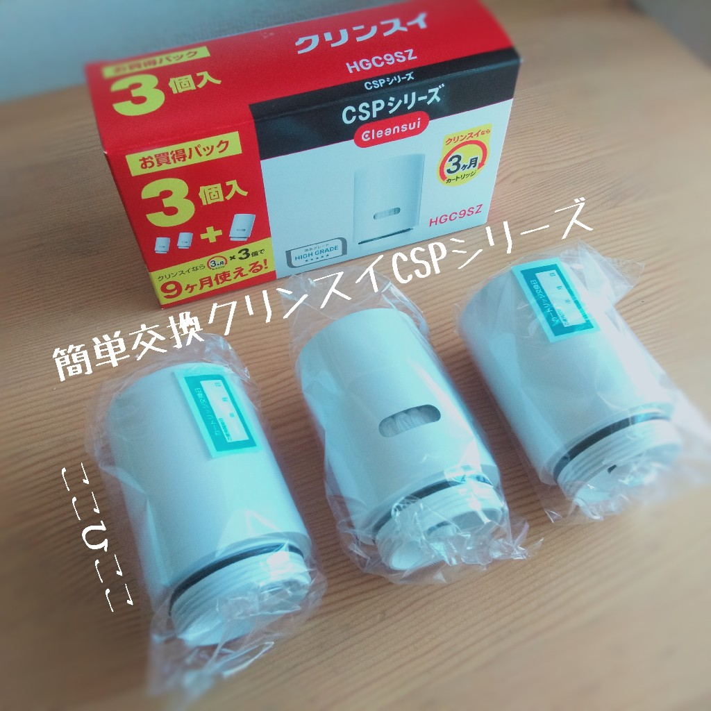 特別価格 クリンスイ 浄水器 カートリッジ 交換用 HGC9S ×3個入 増量