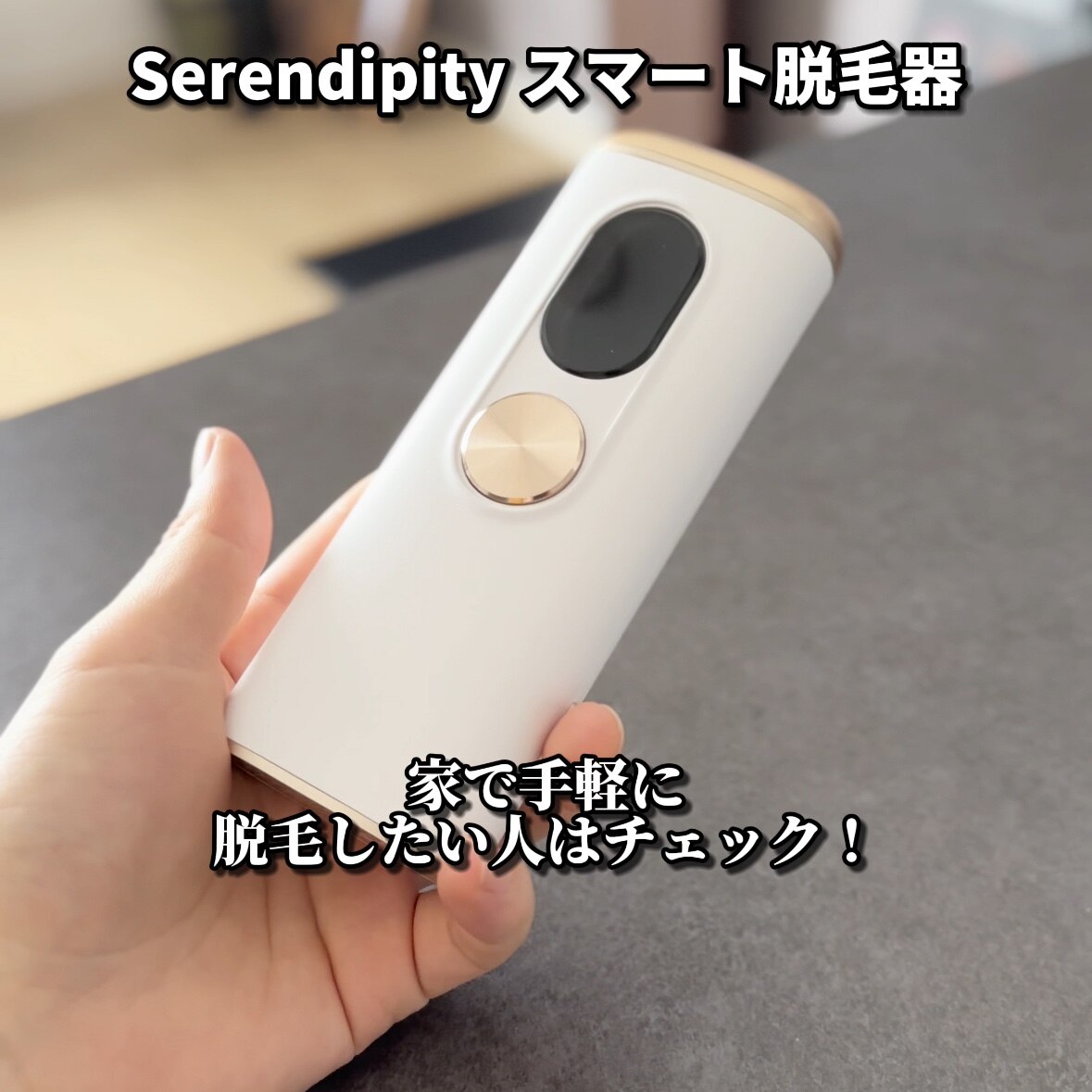 レビュー投稿で筋膜リリースガンをゲットチャンスあり！／Serendipity