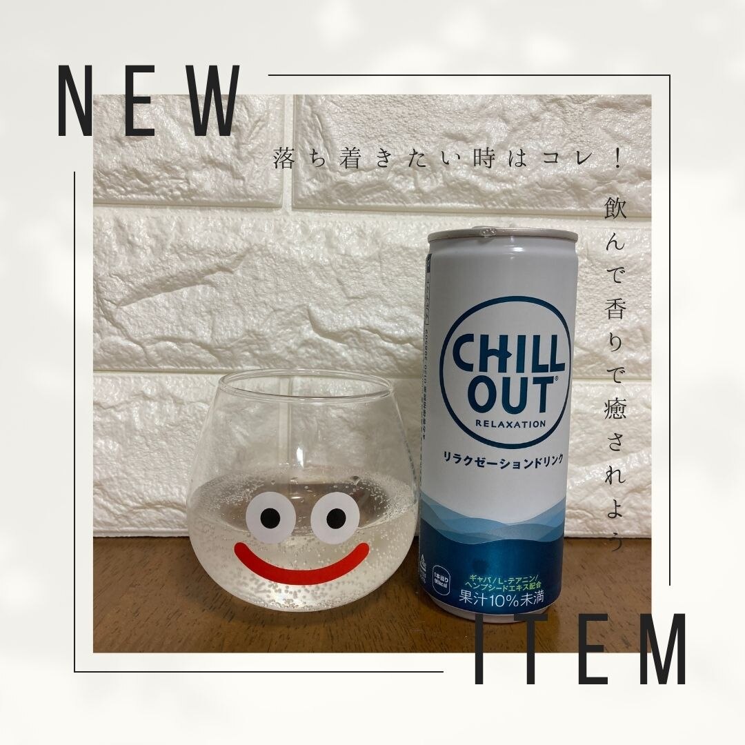 CHILLOUT チルアウト 250ml 缶 30本 12本 入り 1ケース