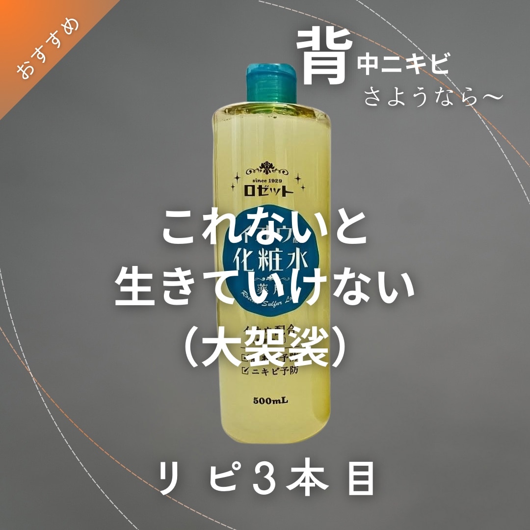 化粧水 イオウ配合 ロゼット スキンコンディショナーi 500mL メンズ