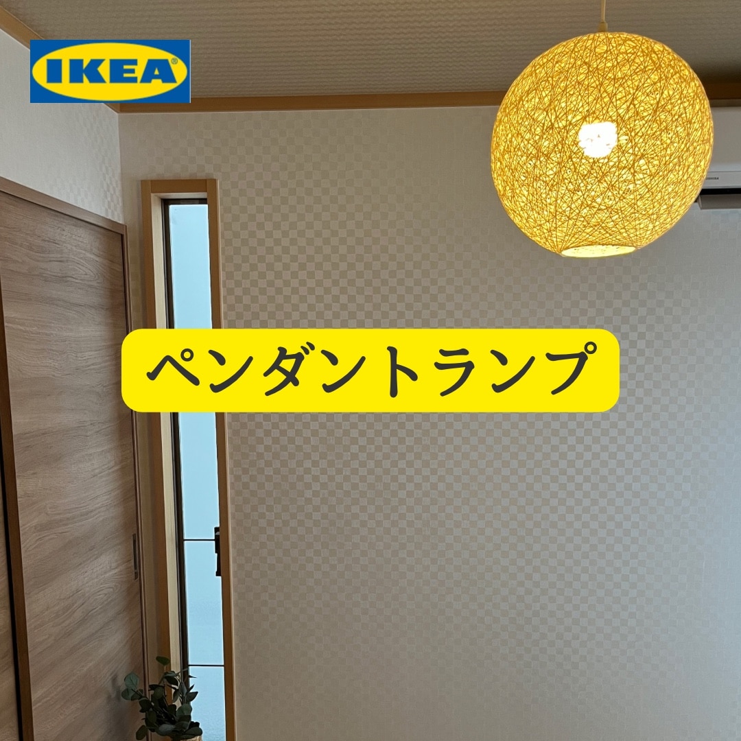 IKEA】【LED電球 E26 1個付き】BACKABO/バッカボー ペンダントランプ 