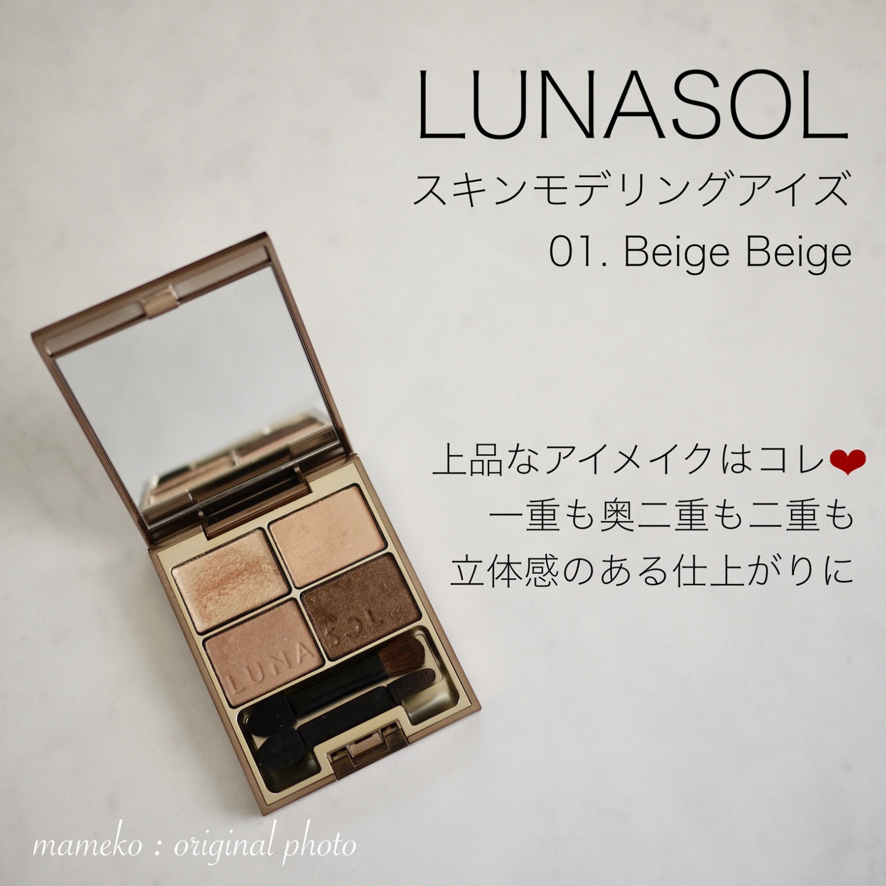 ☆ポイント10倍【送料無料】LUNASOL ルナソル スキンモデリングアイズ #01 Beige Beige 6.1g